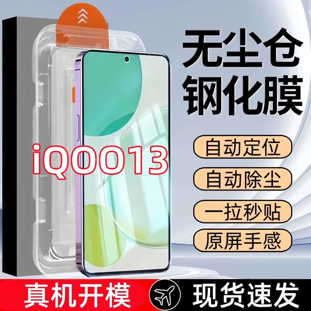 适用iQOO13钢化膜支持指纹解锁无尘舱iqoo13手机膜高清秒贴无尘仓