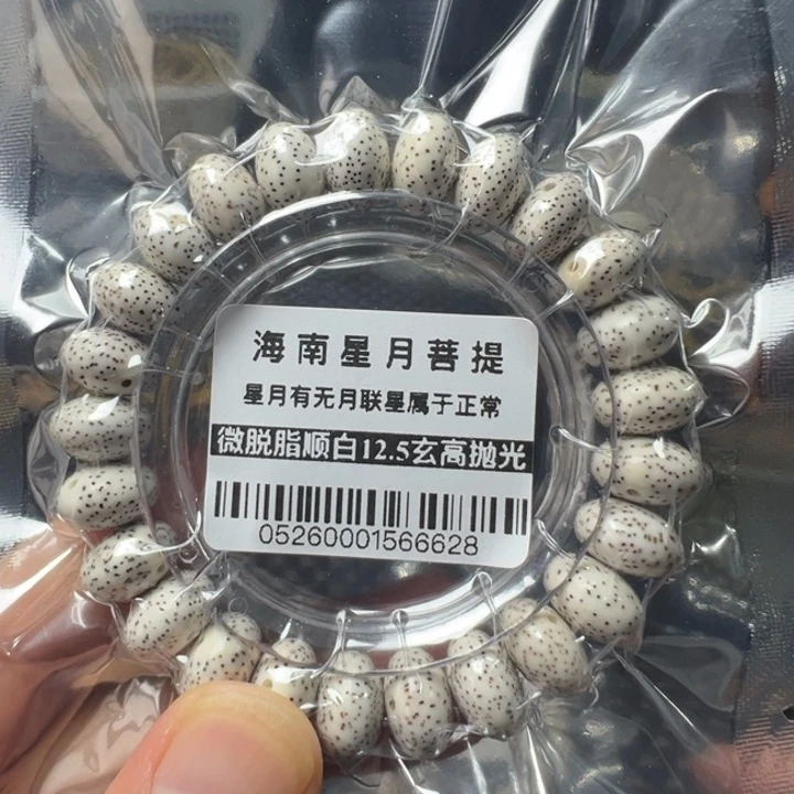 星月菩提吊坠苹果12.5左右单圈0526号