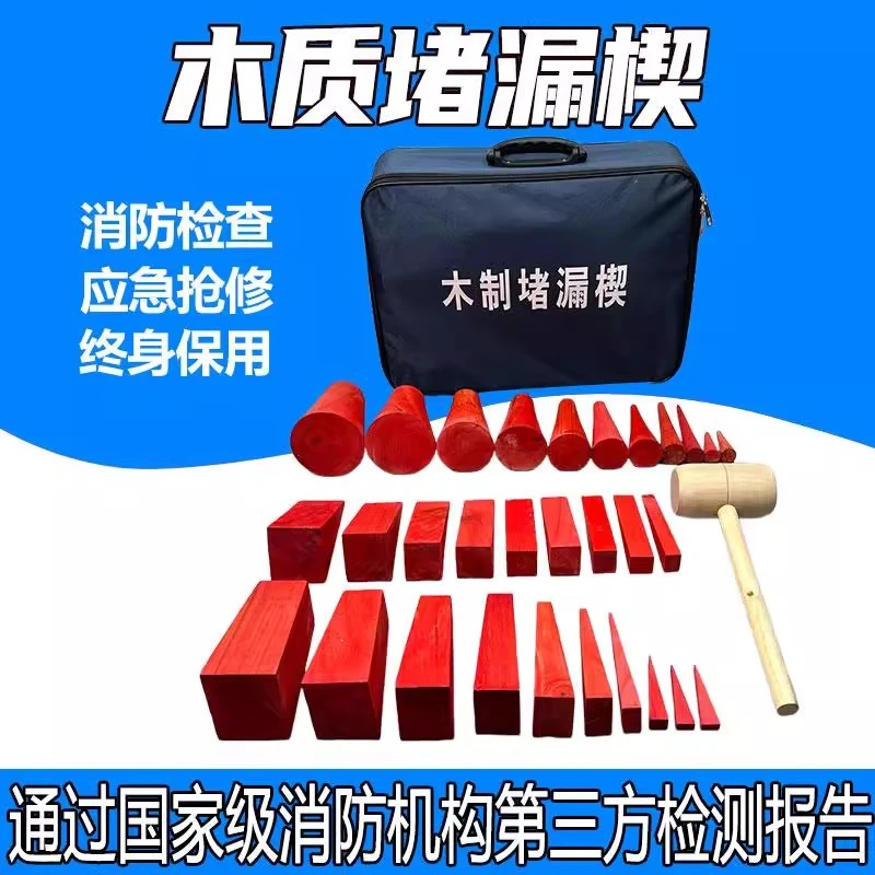 防爆堵漏工具木塞堵漏木楔子31件套木制堵漏工具包船用堵漏器材