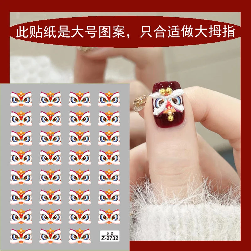 蛇年新年醒狮美甲贴纸狮子头发财暴富招财猫财神国风浮雕指甲贴纸