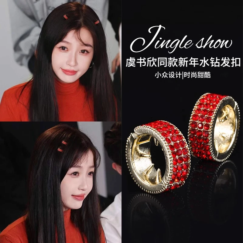 虞书欣同款红色新年金属发扣刘海发夹女前额侧边夹水钻发卡小夹子