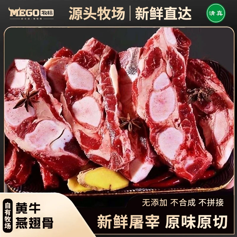 牧标黄牛燕翅骨8斤切段发货炖汤红烧冷冻发货