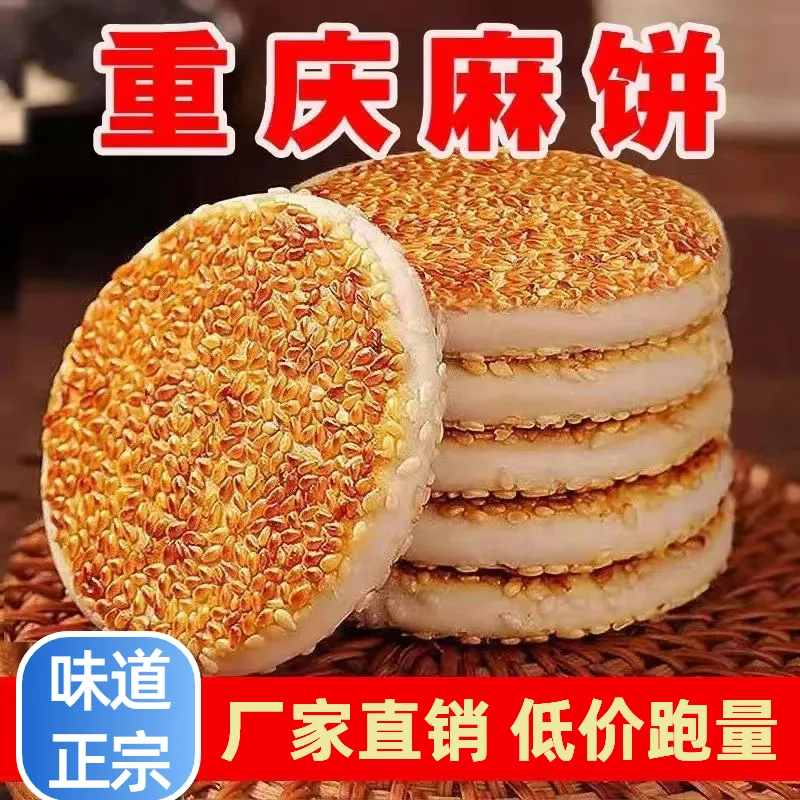 重庆开县冰薄饼开州特产芝麻饼周老幺月老式传统四川中秋糕点冰糖