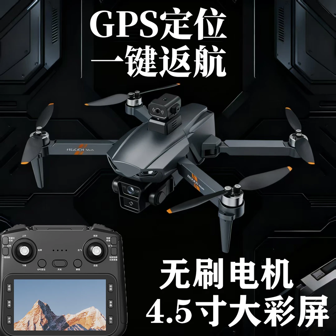 4.5寸大屏幕一键自动返航高清航拍稳定智能黑色无人机