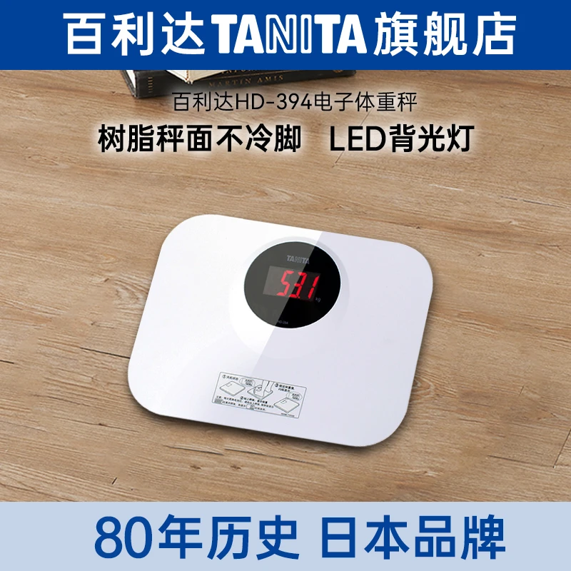 日本百利达TANITA专业体重秤宿舍健康称家用电子体重计395HD-394