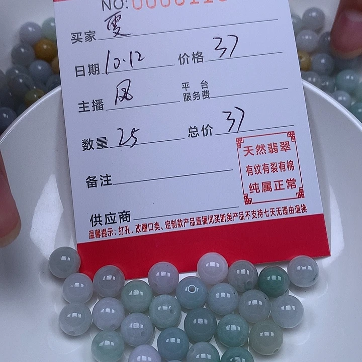 雯***花翡翠散珠珠子。