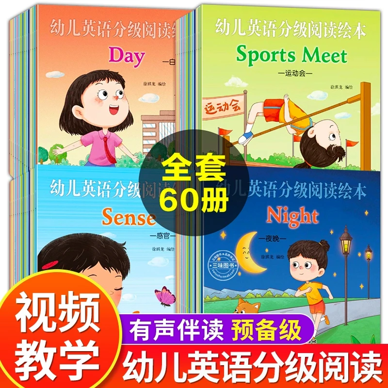 幼儿英语分级阅读预备级全60册儿童英语启蒙有声书入门零基础教材