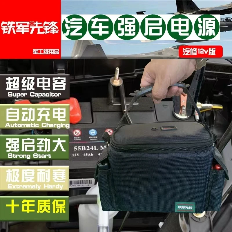 铁军先锋应急电源专业救援充电汽修启动适用充电汽修启动检查可用