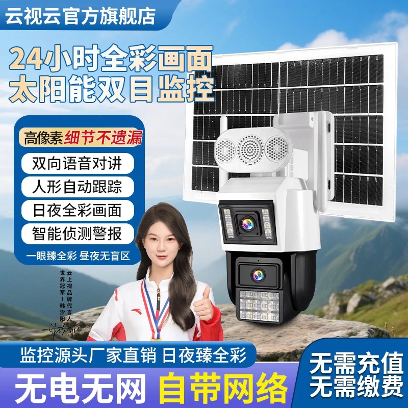 双镜头臻全彩室外监控摄像头太阳能360°远程监控手机远程对讲