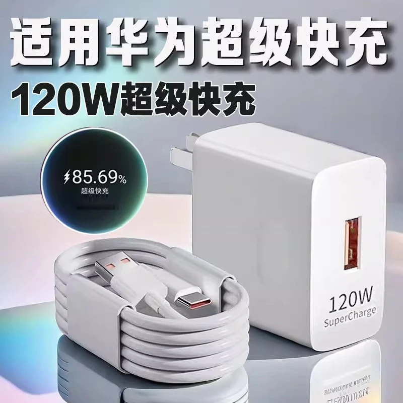 适用华为Mate70/60/50Pro原装120W充电器快充荣耀90/80充电头正品