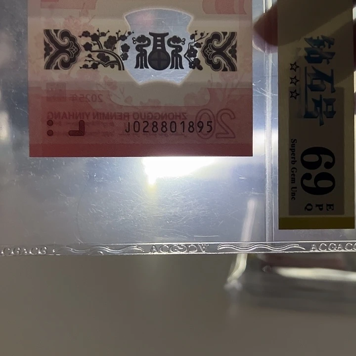 塑料爱藏评级蛇钞01895