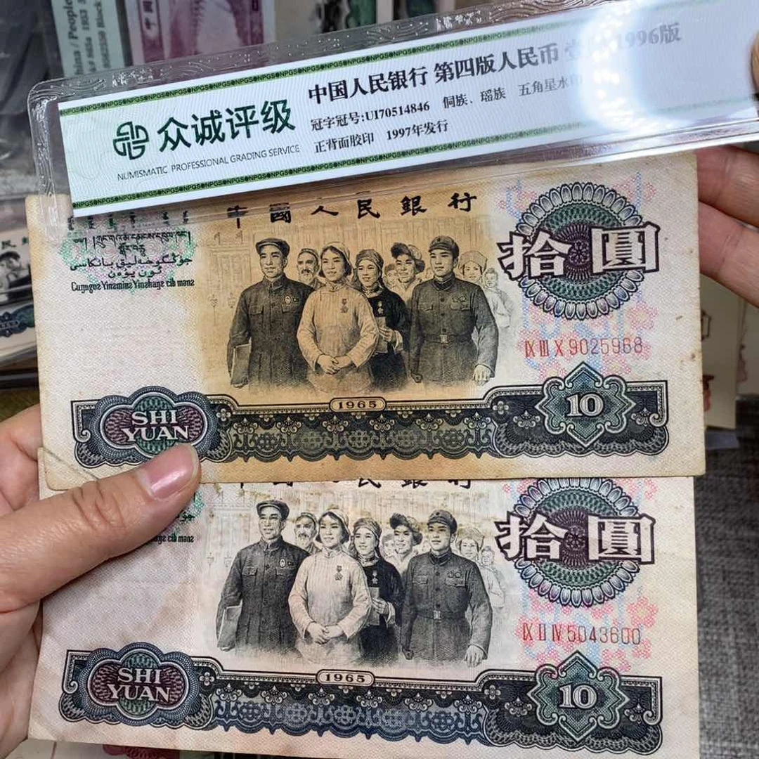 第三套大团结旧票2张6800