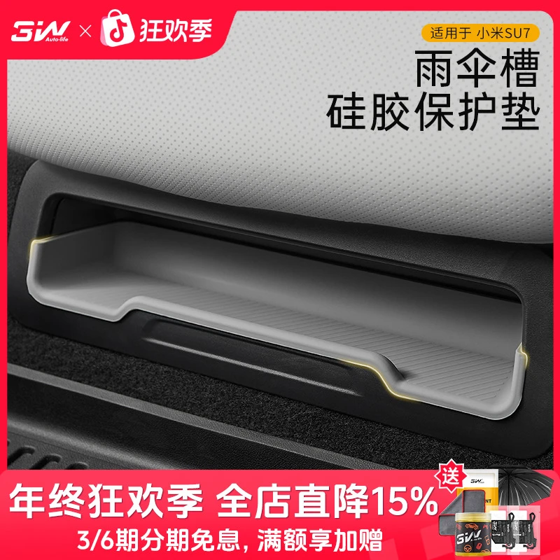 3W适用小米SU7后排座椅下储物盒雨伞槽储物硅胶垫车载置物收纳盒