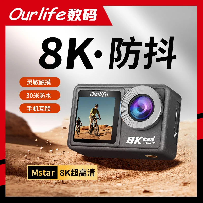 Ourlife8K运动相机户外骑行游泳潜水双屏拍摄登山钓鱼vlog记录仪