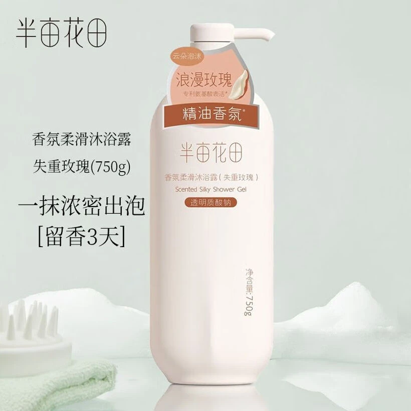 大容量香氛沐浴露清爽留香含茉莉玫瑰成分