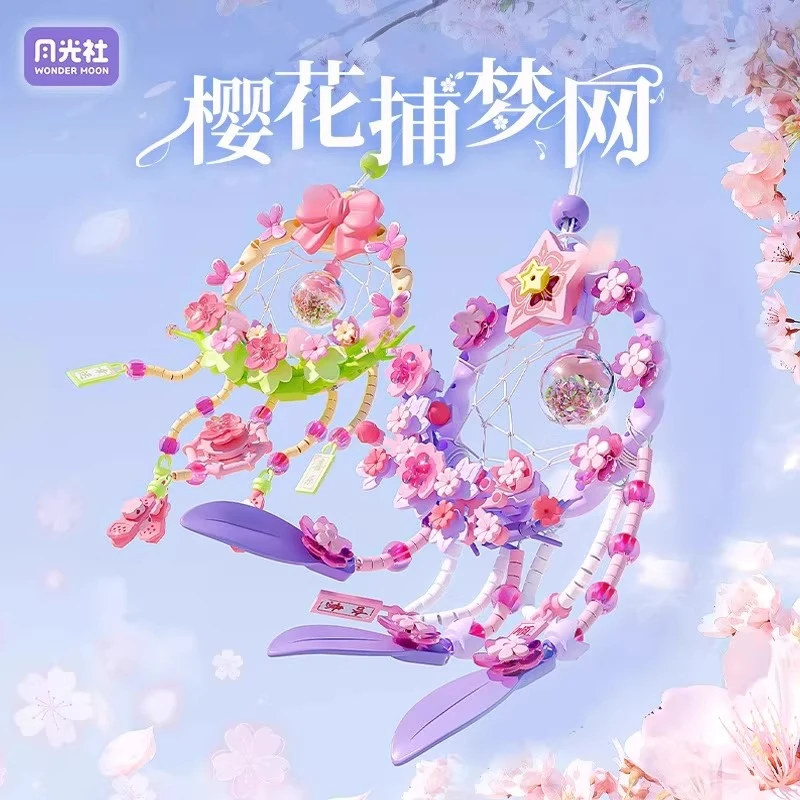 【新品】月光社樱花捕梦网积木创意挂件风铃拼装玩具女生日送礼物