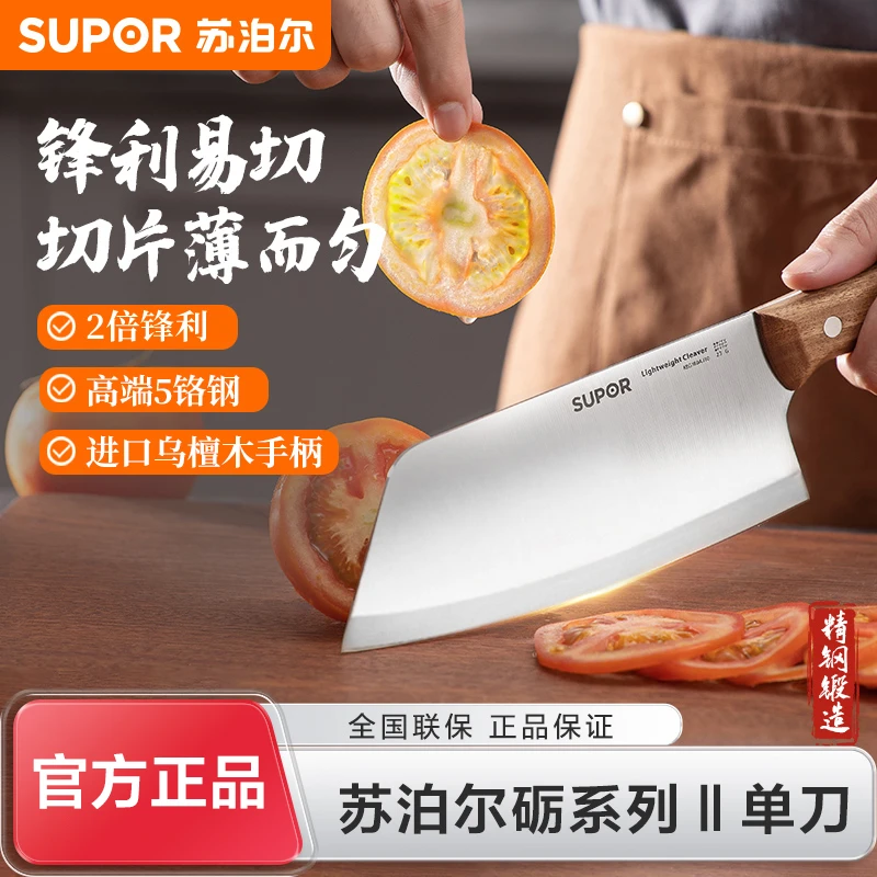 苏泊尔SUPOR 菜刀切片刀切菜刀砍骨刀厨房厨师不锈钢砺系列家用