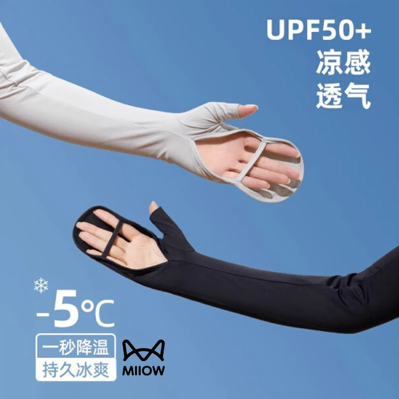 MiiOW/猫人防晒冰丝袖套女士夏季防紫外线开车骑行加长护臂手冰袖