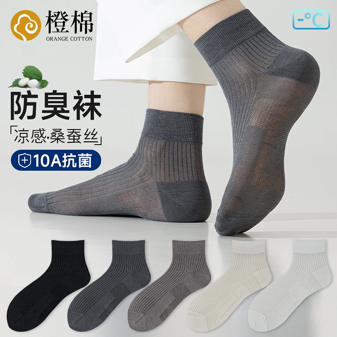 桑蚕丝袜子男夏季薄款网眼透气防臭运动男袜夏天超薄男士商务短袜