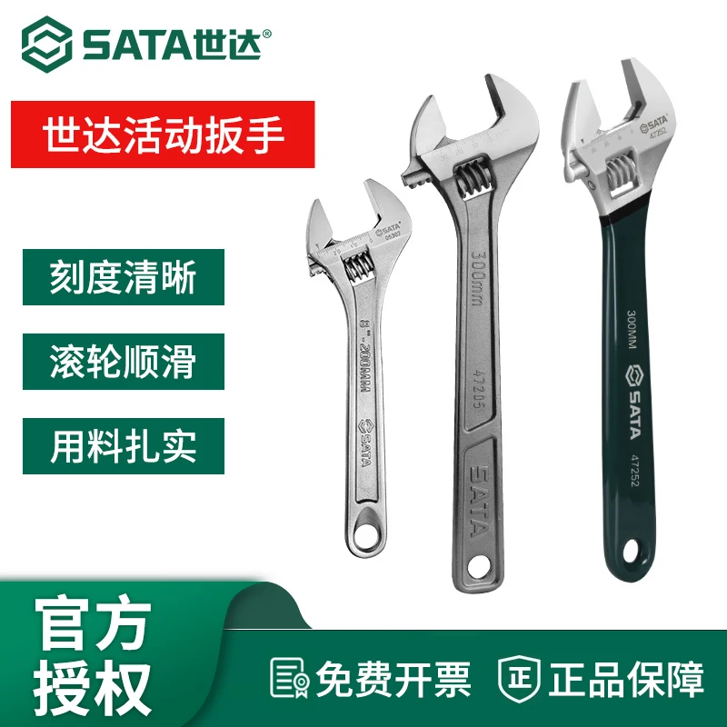 SATA/世达活扳手