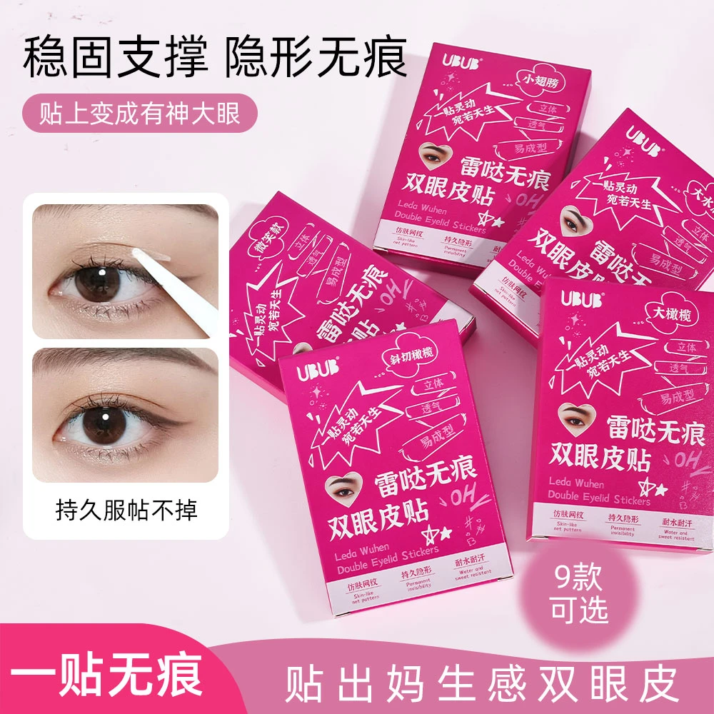 【总有一款适合】无痕蕾丝混合双眼皮贴自然隐形耐水适合肿眼泡~
