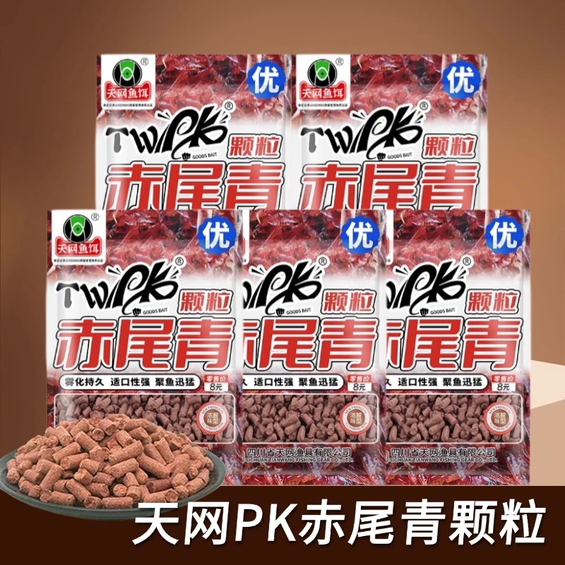 天网高端款PK赤尾青红虫颗粒高蛋白鲜腥野钓黑坑快速聚鱼鲫鲤青草