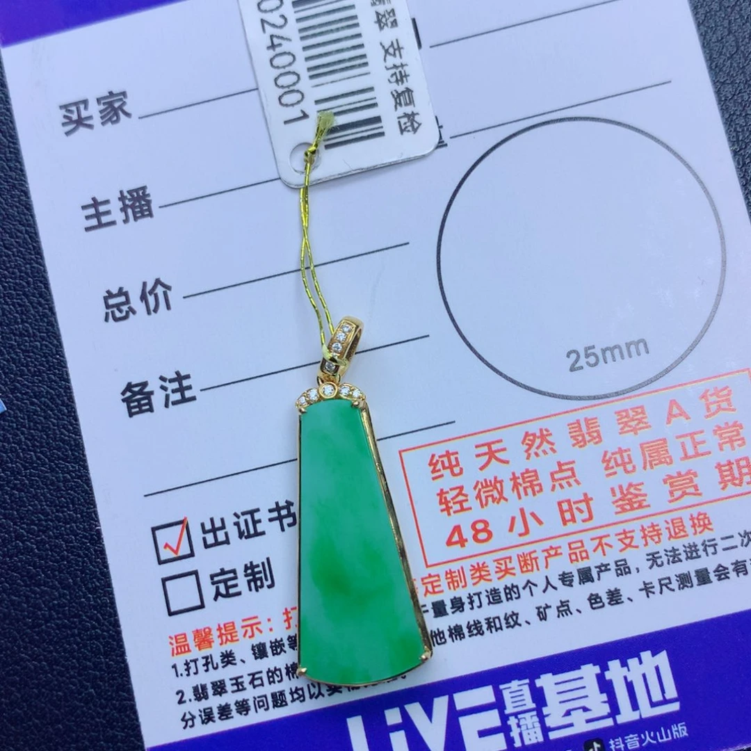 翡翠未镶嵌颈饰迦**卉无事牌