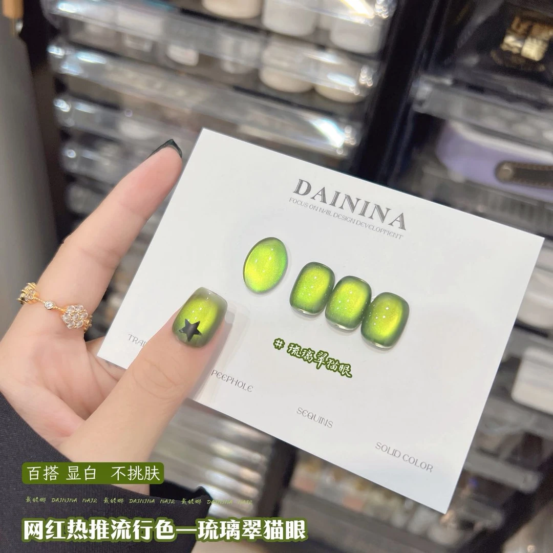 【琉璃翠猫眼】戴妮娜新款2025网红春夏显白玻璃珠猫眼美甲店