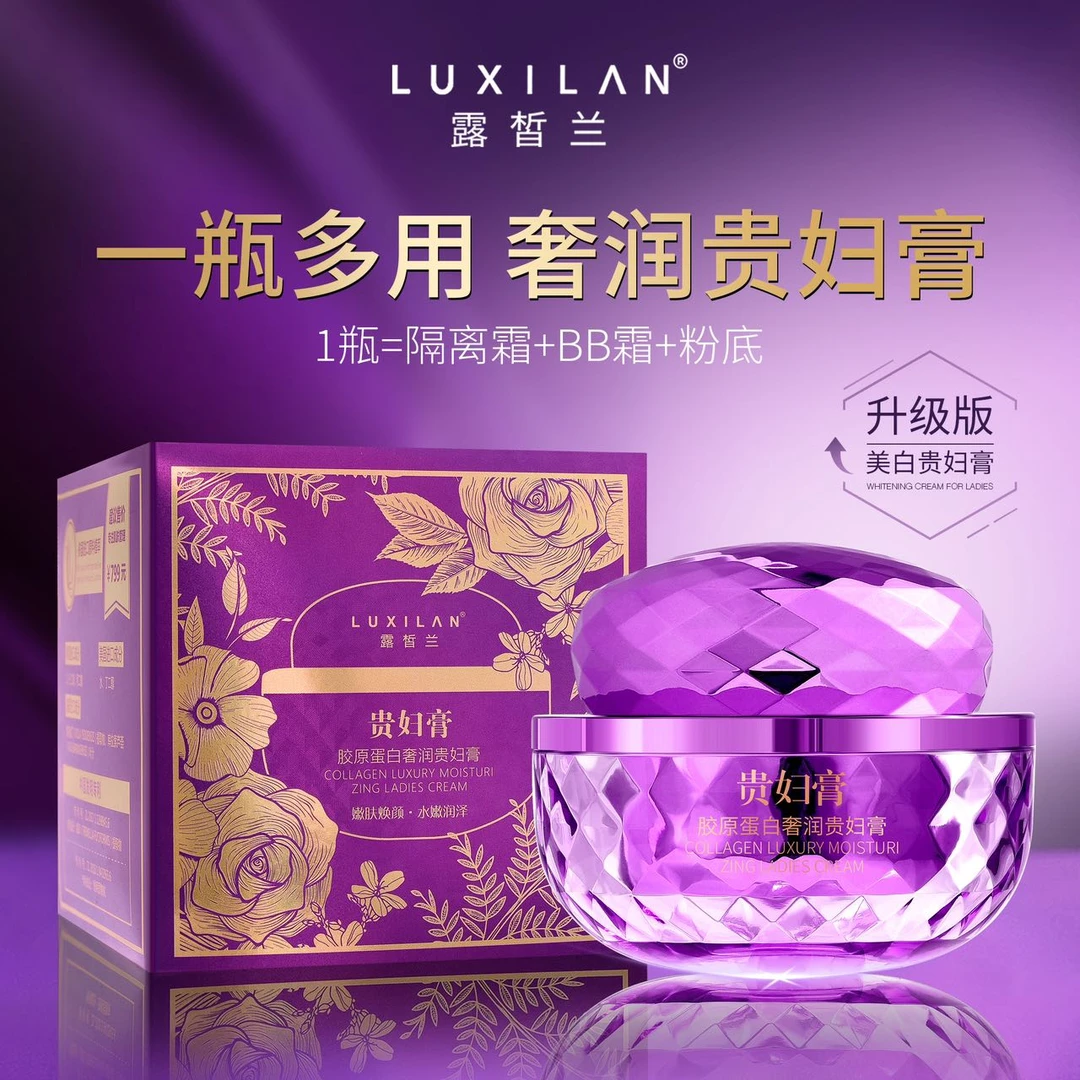 【南瓜姐姐专属】露皙兰胶原蛋白奢润贵妇膏