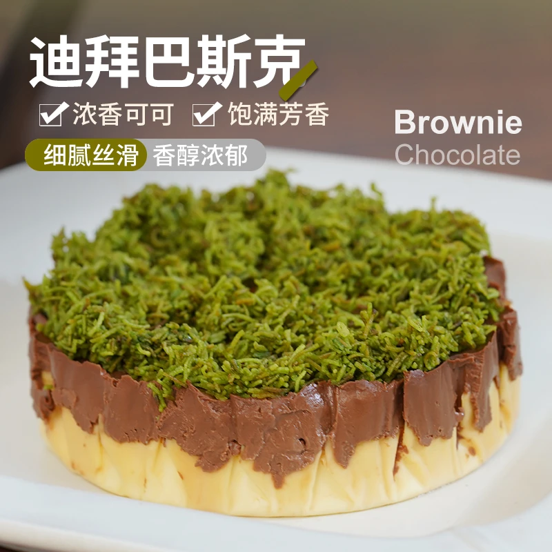 【直播间福利】迪拜巴斯克开心果巧克力健康美味下午茶冷冻保存