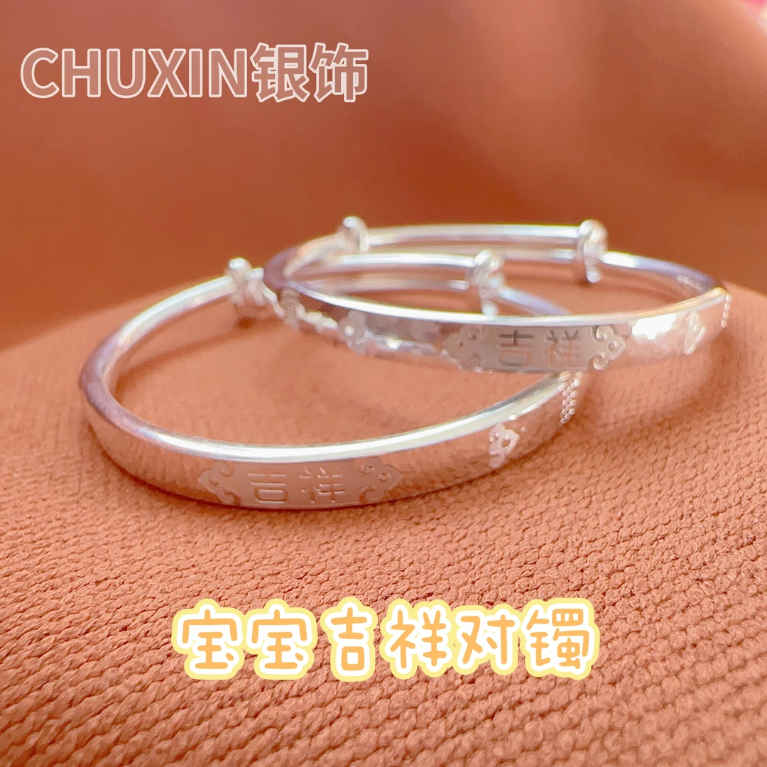 足银手镯 足银宝宝手镯吉祥如意推拉手镯光面实心对镯儿童