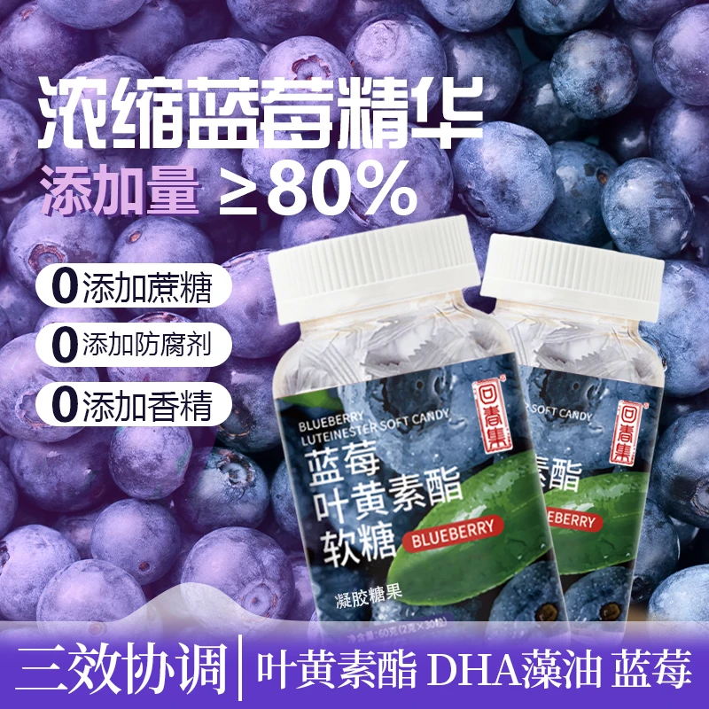 蓝莓叶黄素软糖升级添加宝宝咀嚼果味酸甜常备孩子爱吃呵护眼睛