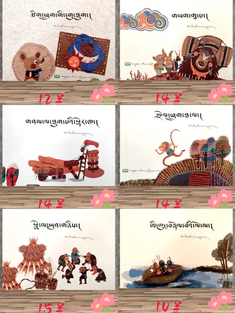 藏文绘本故事书 适合1-2年级藏文故事丛书