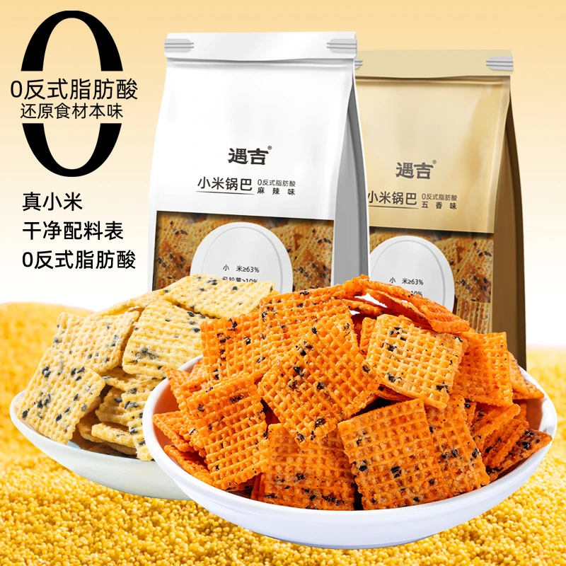 【0添加小米锅巴】商超同款零添加粗粮锅巴麻辣解馋办公室零食小吃z