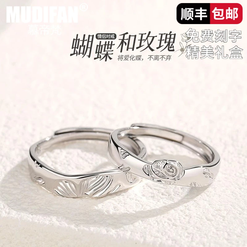 慕帝梵 925银戒指 蝴蝶与玫瑰情侣戒指简约时尚七夕礼物送女友