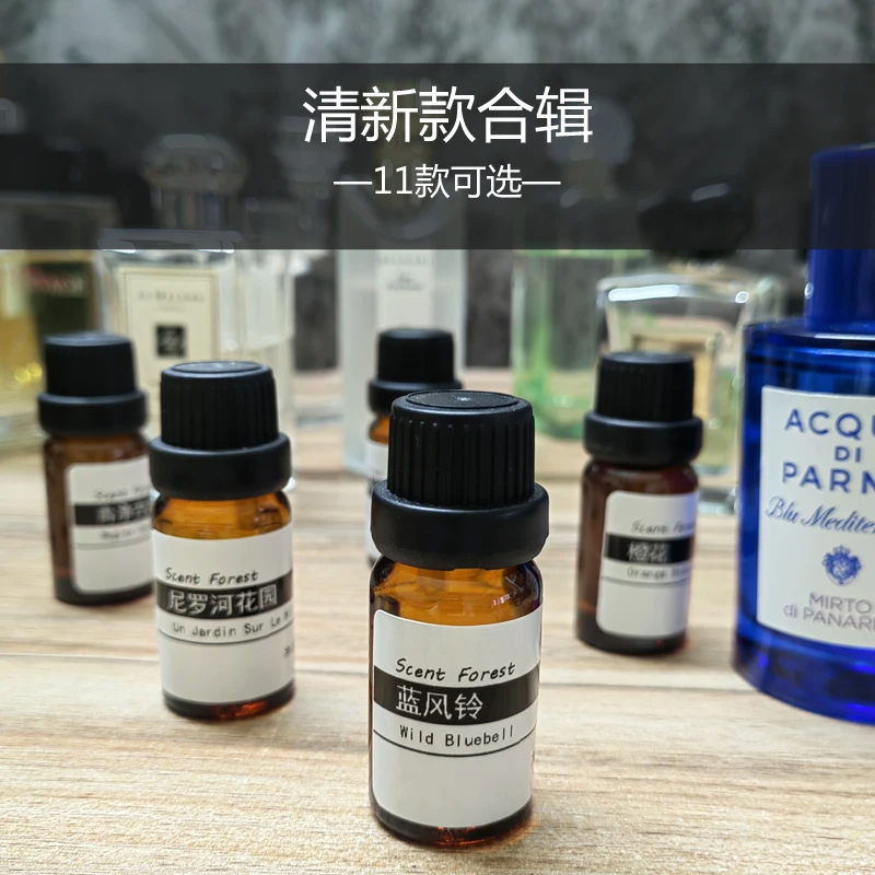 【清新系列】清新大牌香水香精原液尼罗河花园感官之水赤霞橘光