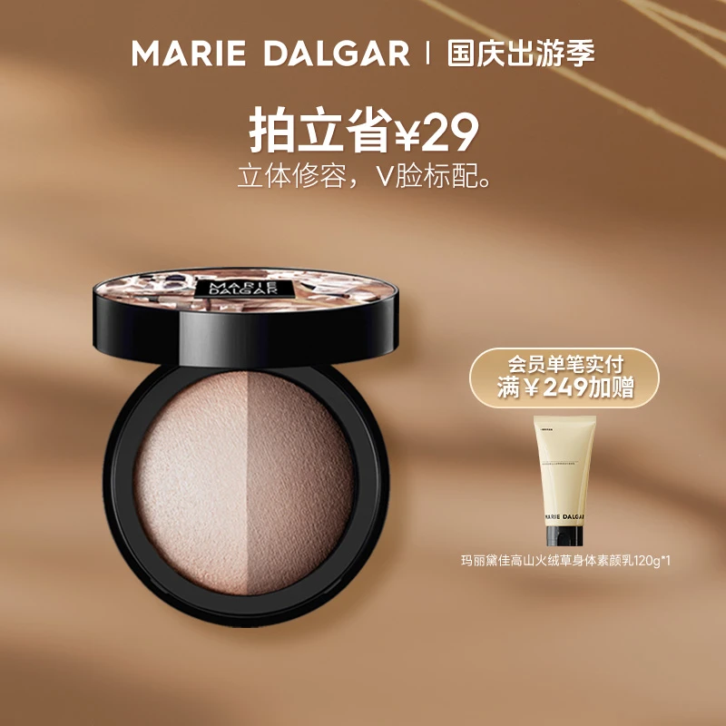 【V脸标配】玛丽黛佳光影戏法立体粉美拉德妆造阴影高光修容修颜