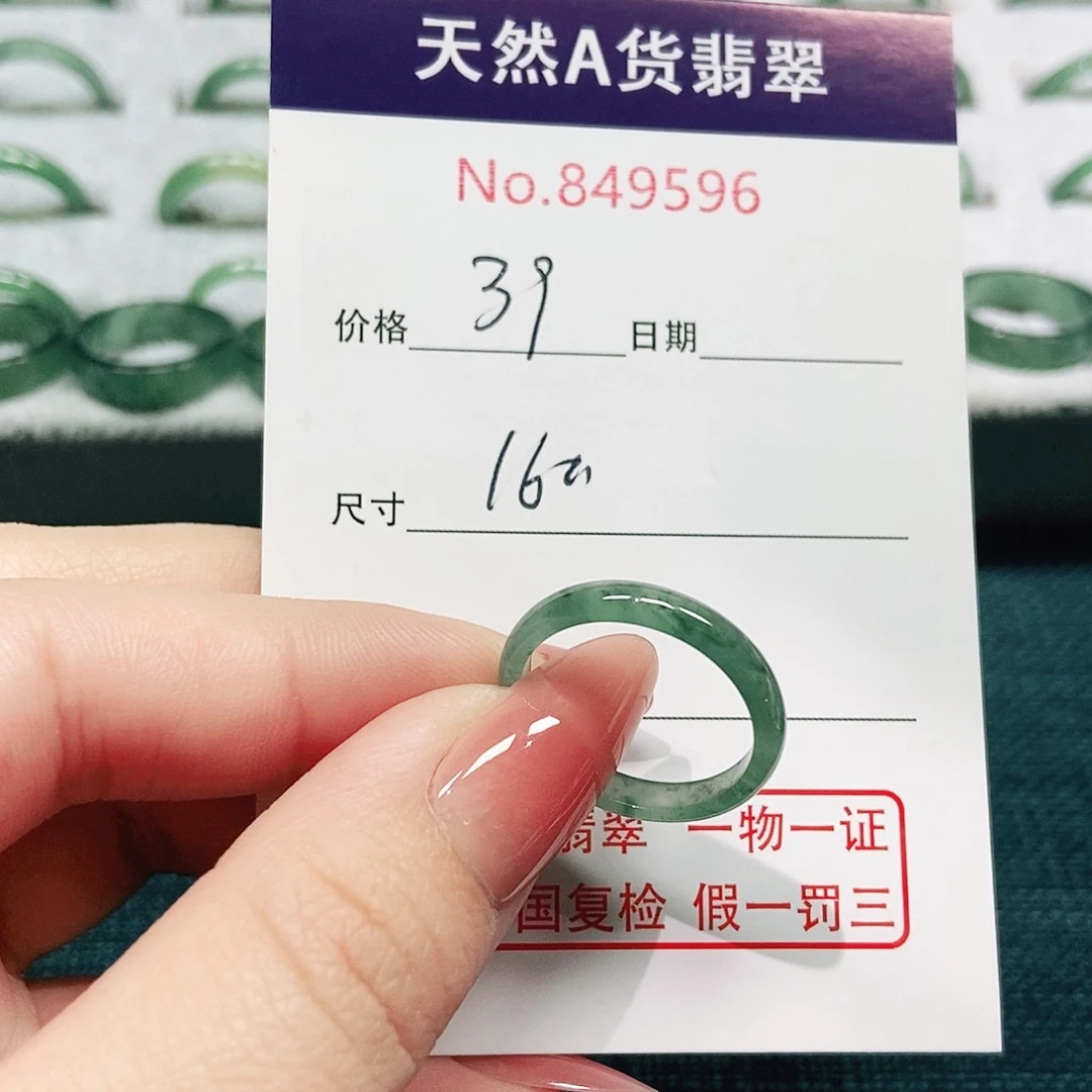 翡翠戒指未镶嵌16号