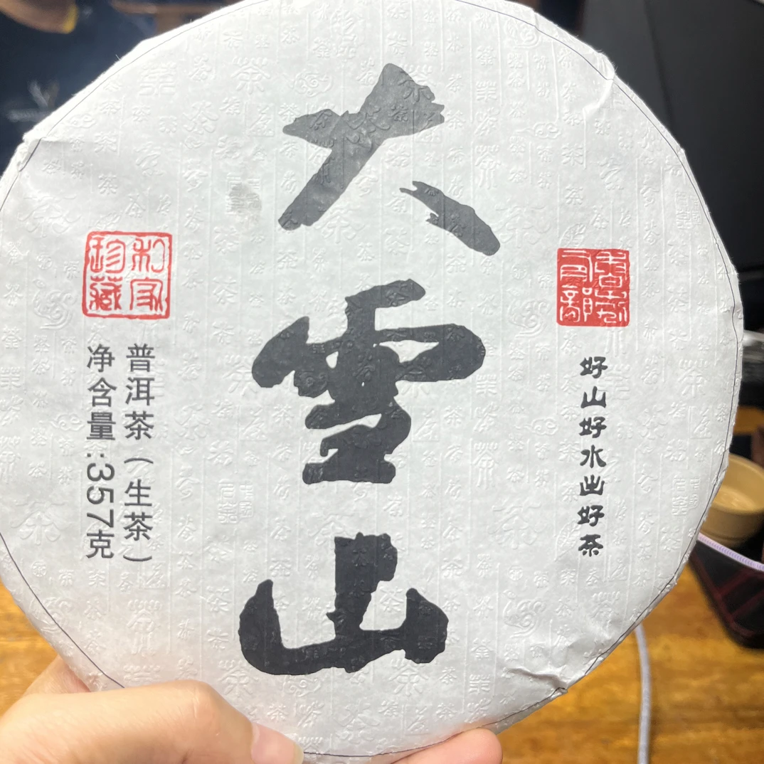 【合作社002号】大雪山普洱生茶饼茶357克饼茶12月1日