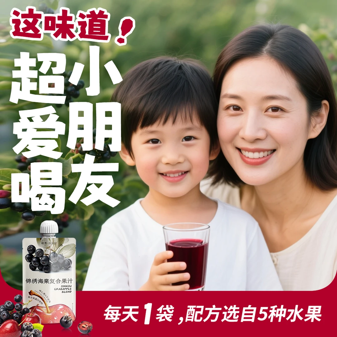 锦绣海棠复合果汁100%纯小苹果汁0脂0添加蔗糖儿童饮品100ml*10袋