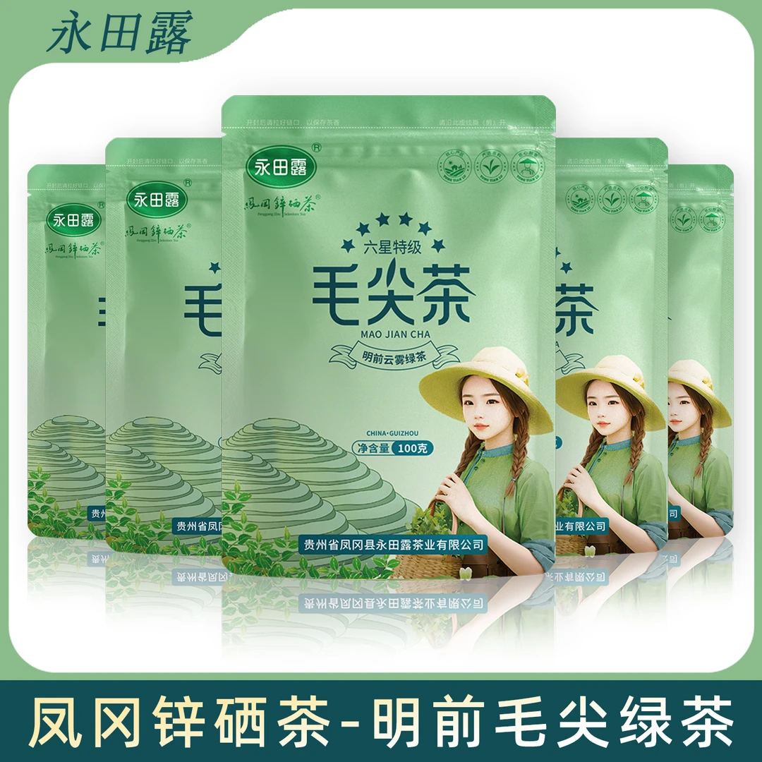 特级明前毛尖绿茶2025新茶浓香型凤冈锌硒茶毛峰高山云雾茶叶一斤