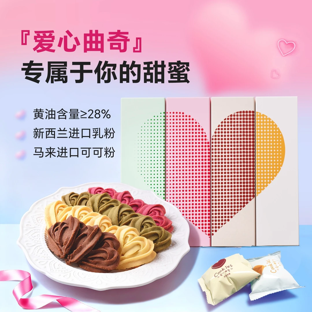 爱心曲奇巧克力抹茶树莓黄油伴手圣诞礼物送闺蜜女友饼干零食表白