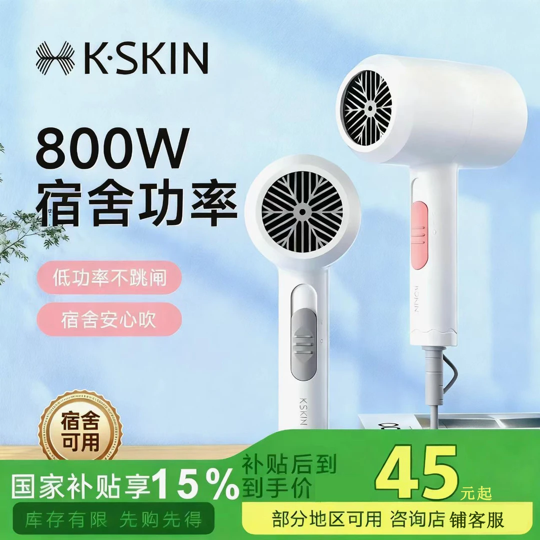 K-SKIN/金稻吹风机学生宿舍颜值高800w小功率专用恒温不伤发蓝光