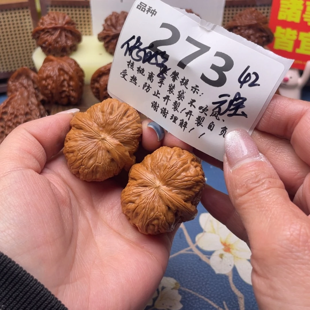 文玩核桃把件273号42元宝