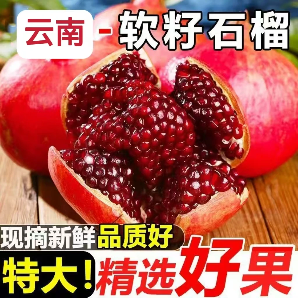 【超甜爆汁】 突尼斯软籽石榴新鲜当季水果爆甜多汁送人送礼推荐