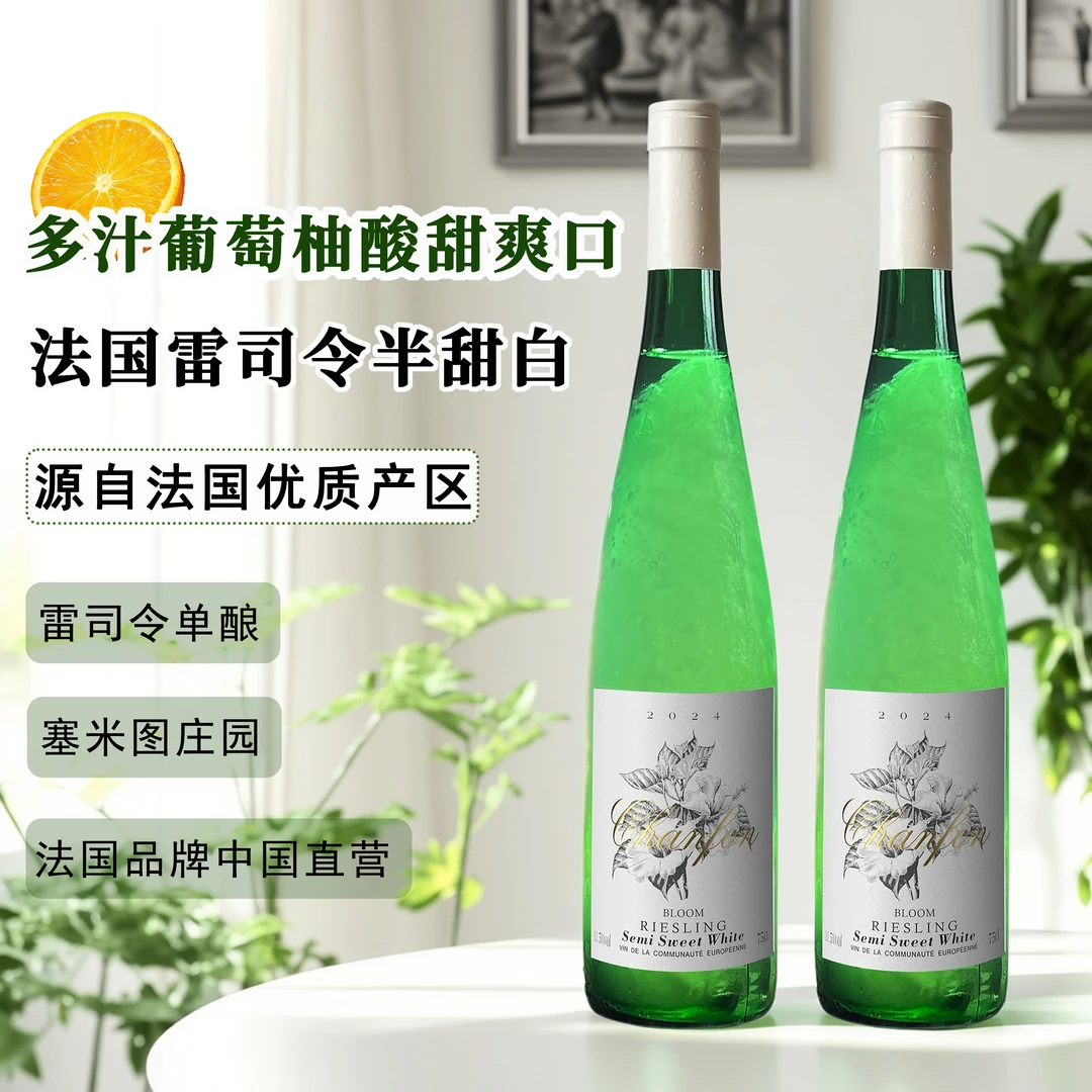 【半甜白】晚歌雷司令花漾半甜白法国进口微醺11.5度冰饮