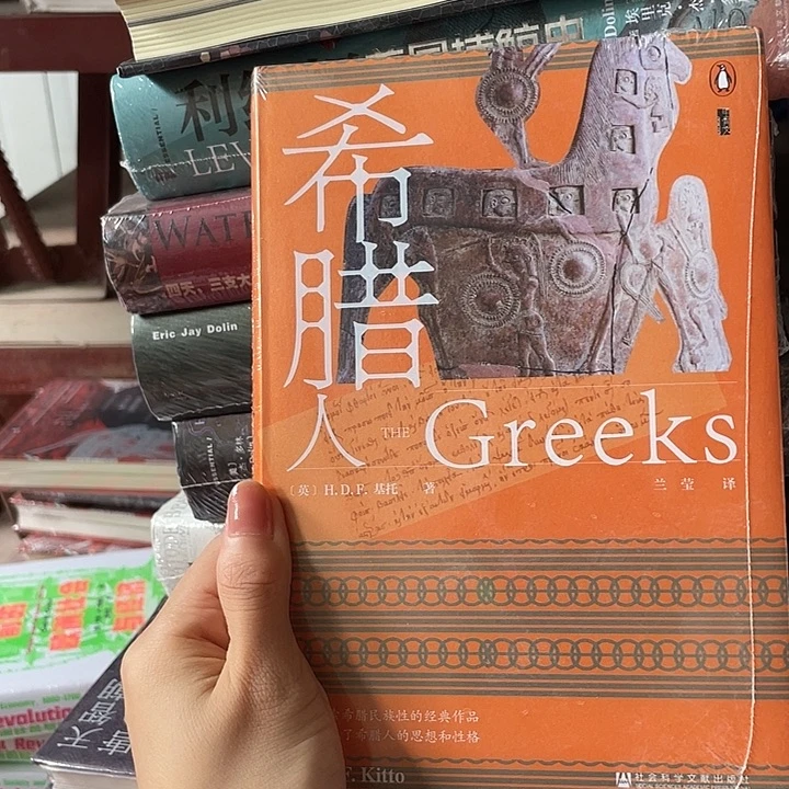 希腊人：微瑕图书系列