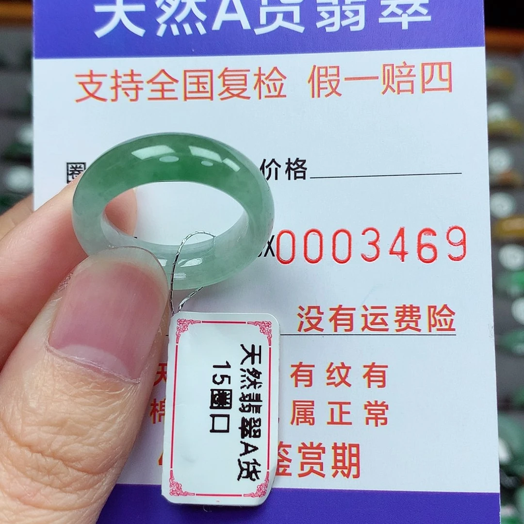 未镶嵌戒指翡翠15号