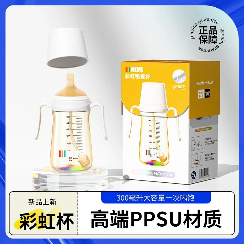 NEVS防呛彩虹PPSU学饮杯宝宝婴儿吸管奶瓶1-3岁喝奶直饮杯喝水杯
