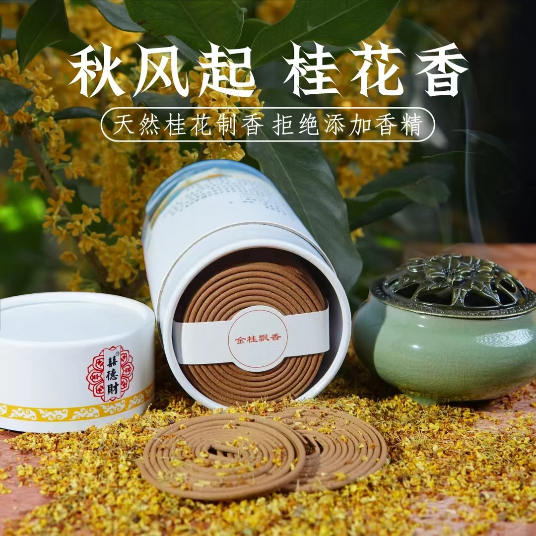 一桶120盘香檀香沉香艾草桂花茉莉栀子花卫生间去异味